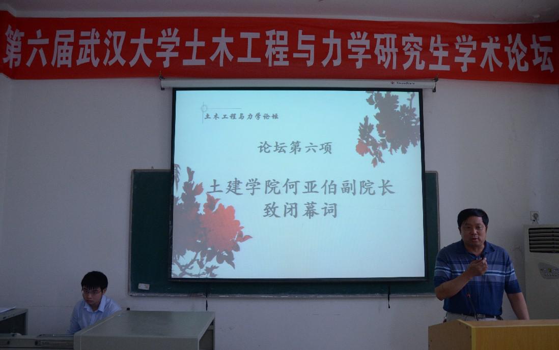 土建第六届武汉大学土木工程与力学研究生学术论坛圆满落幕